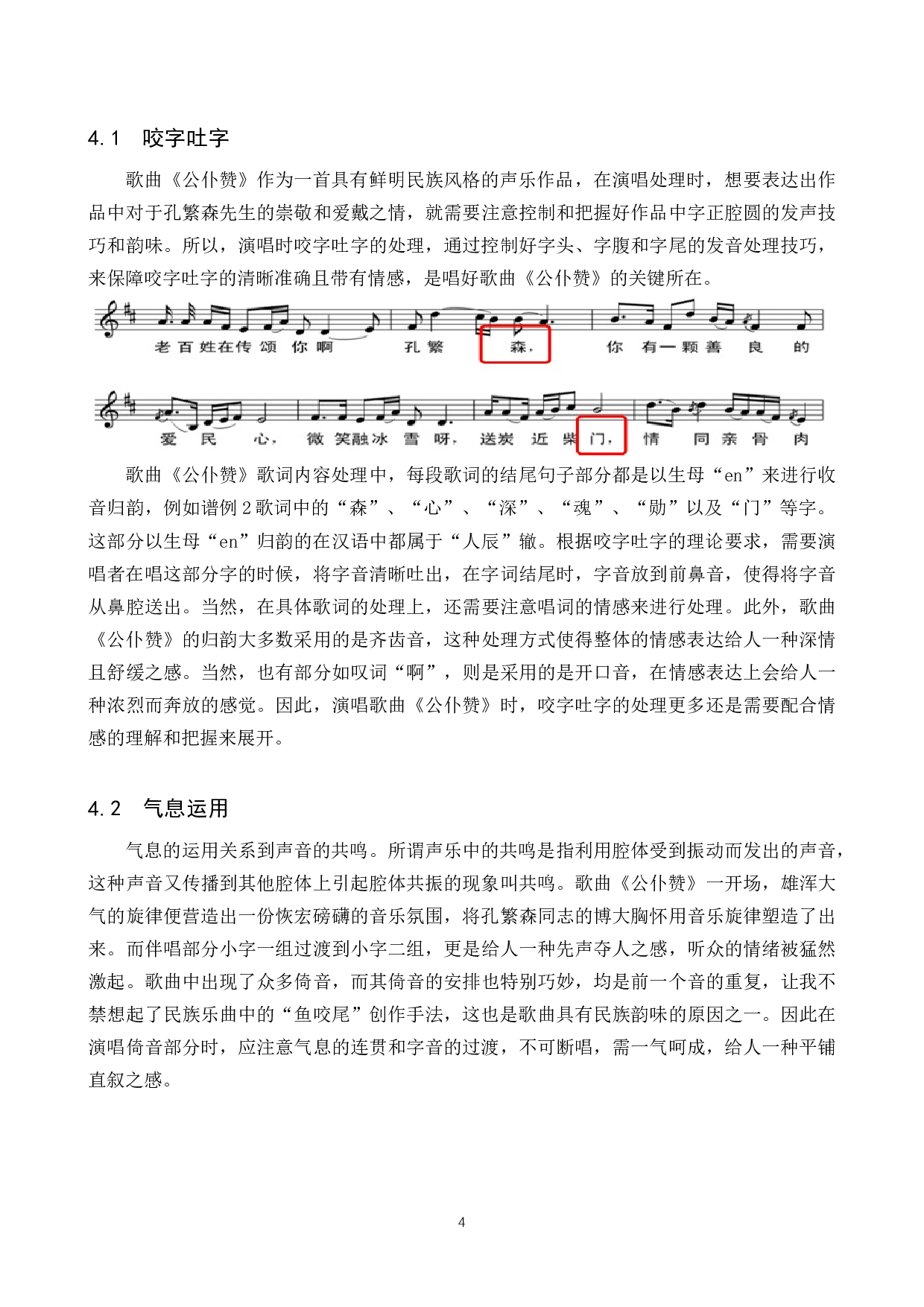 歌曲《公仆赞》演唱分析-7507字.doc 第7页