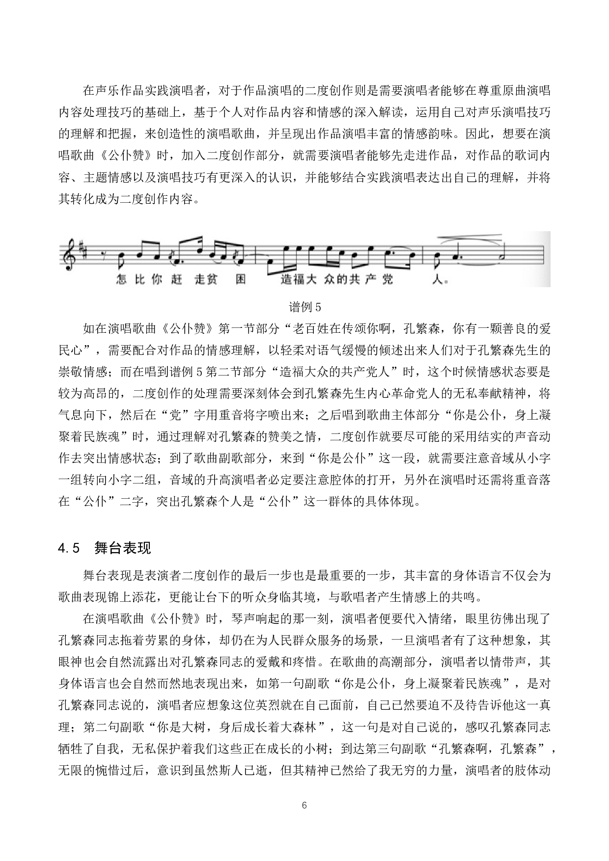 歌曲《公仆赞》演唱分析-7507字.doc 第9页