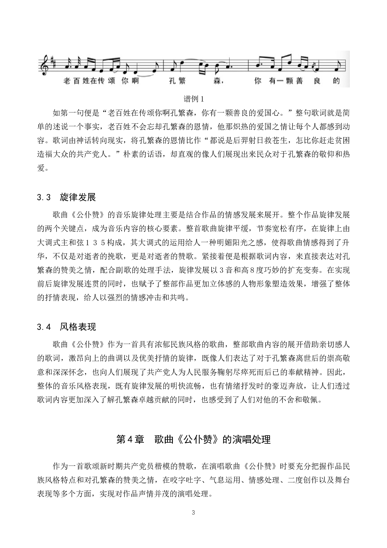歌曲《公仆赞》演唱分析-7507字.doc 第6页