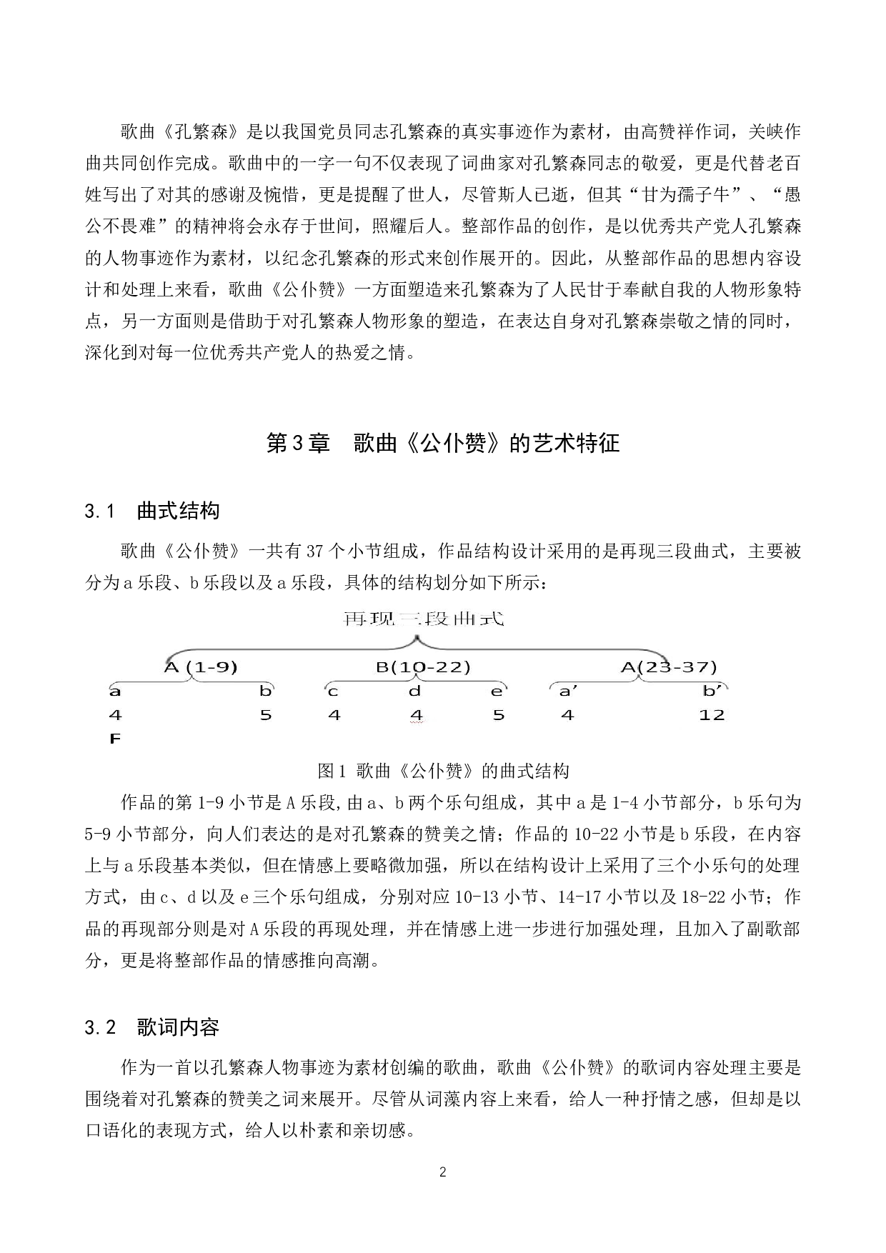 歌曲《公仆赞》演唱分析-7507字.doc 第5页