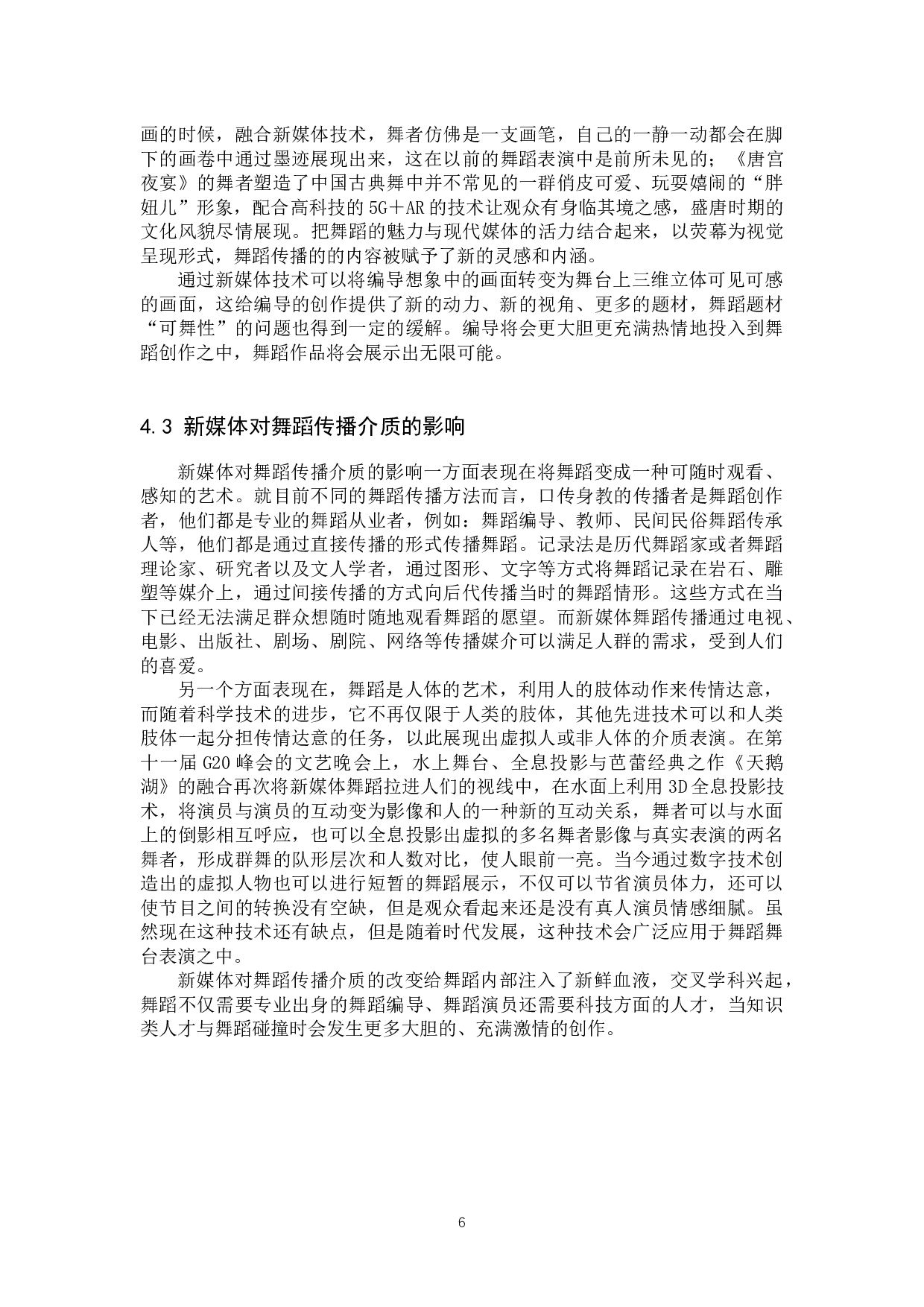 浅析新媒体对舞蹈传播的积极影响-11177字.docx 第9页