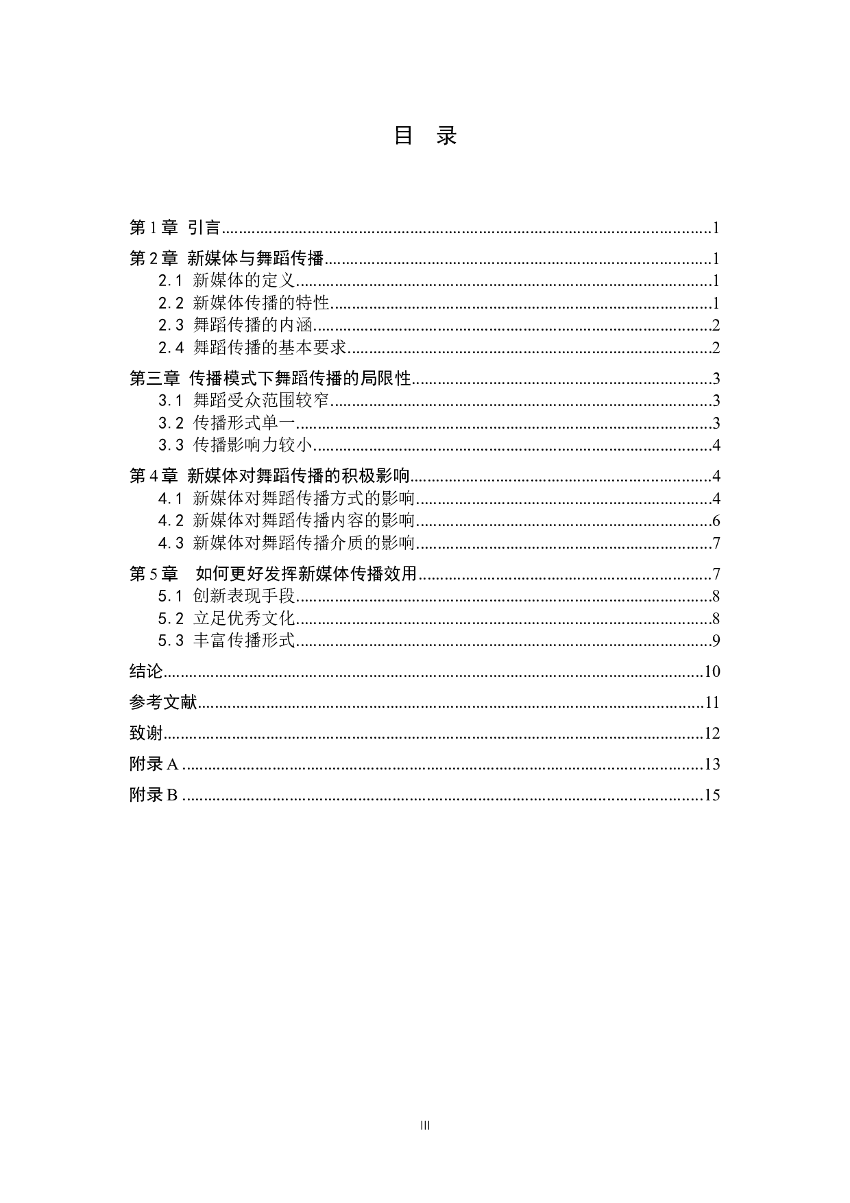 浅析新媒体对舞蹈传播的积极影响-11177字.docx 第3页