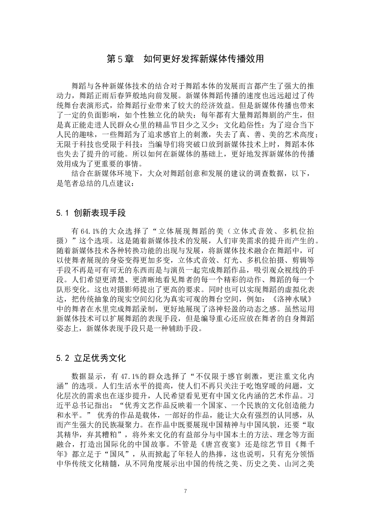 浅析新媒体对舞蹈传播的积极影响-11177字.docx 第10页