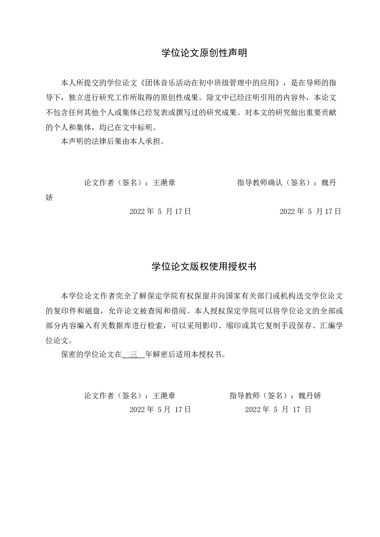 团体音乐活动在初中班级管理中的应用-7593字.doc 第1页