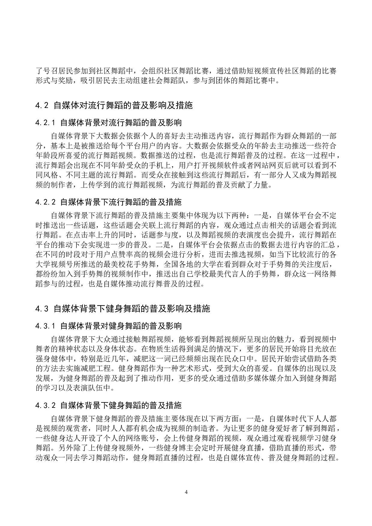 自媒体兴起背景下群众舞蹈的普及与发展趋势-7447字.doc 第7页