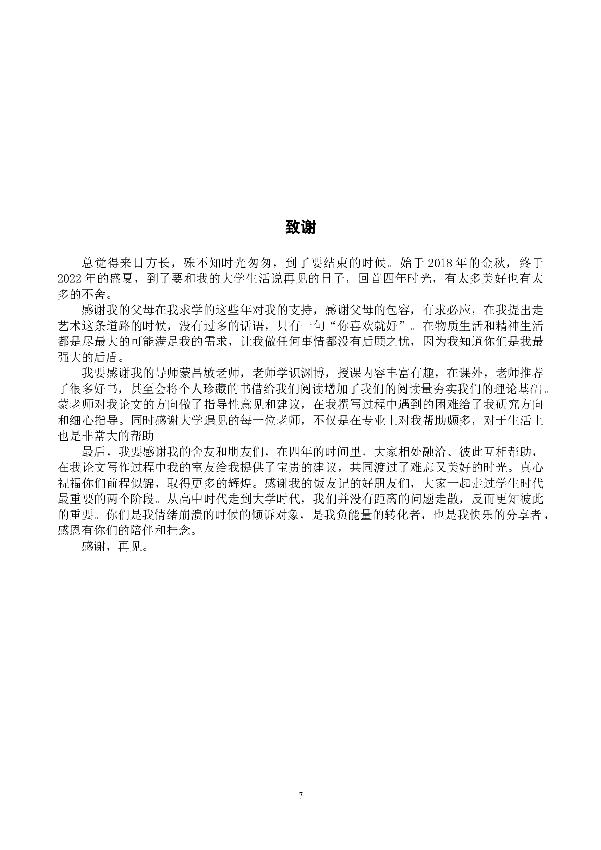 自媒体兴起背景下群众舞蹈的普及与发展趋势-7447字.doc 第10页