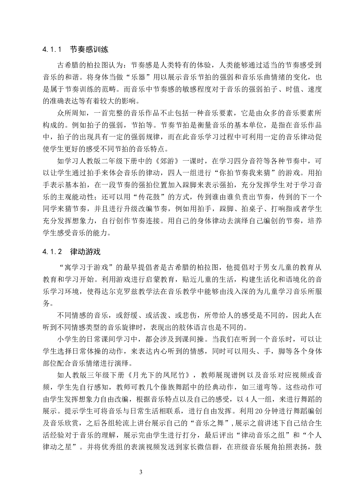 达尔克罗兹教学法在小学音乐课堂中的运用-7521字.docx 第6页