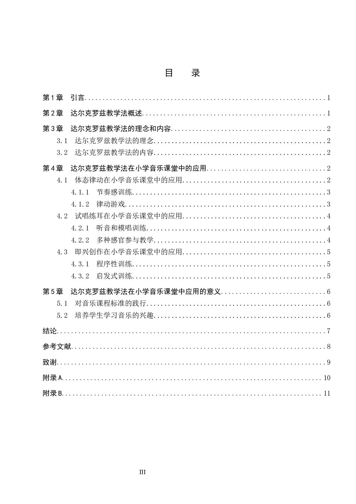 达尔克罗兹教学法在小学音乐课堂中的运用-7521字.docx 第3页