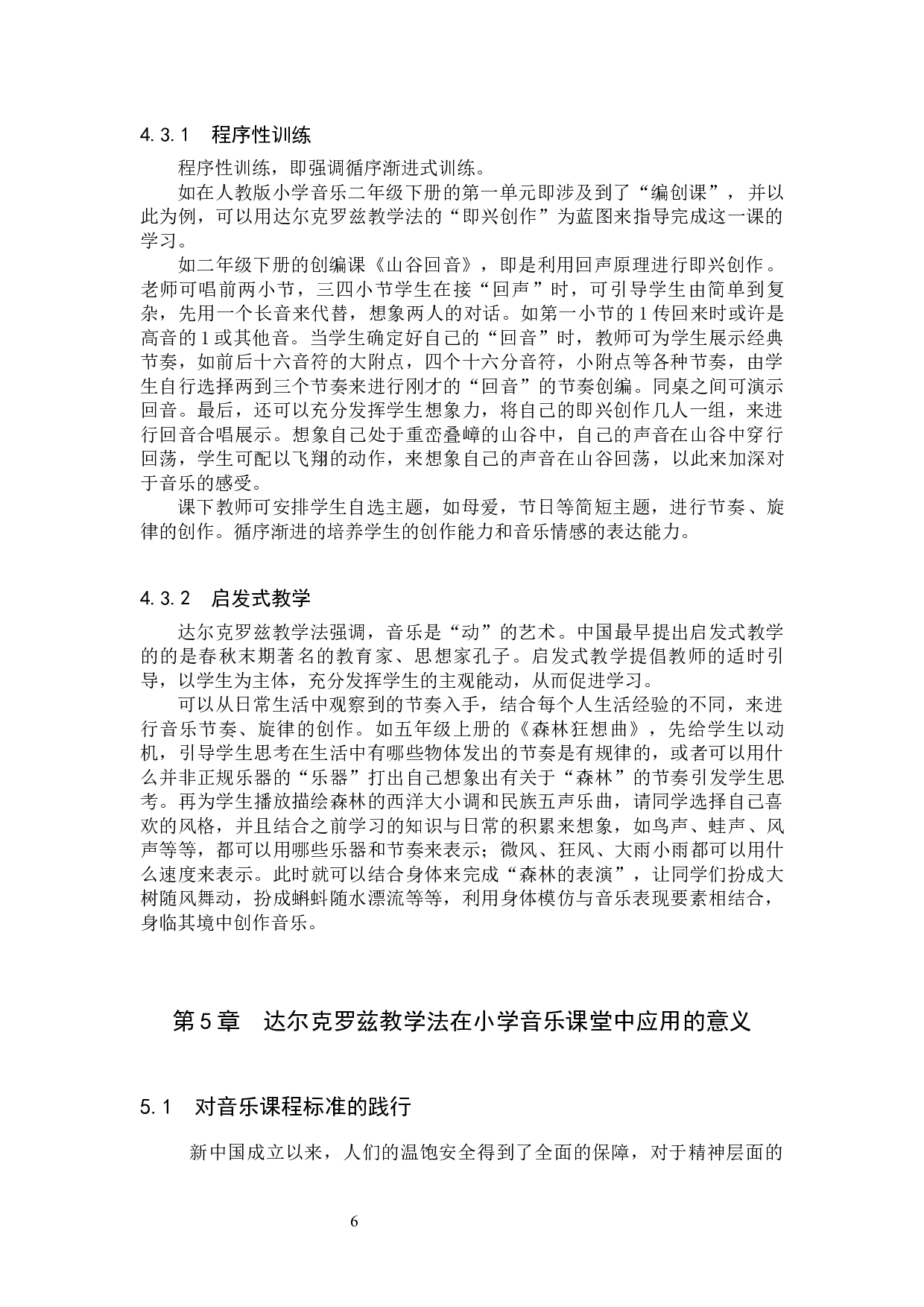 达尔克罗兹教学法在小学音乐课堂中的运用-7521字.docx 第9页