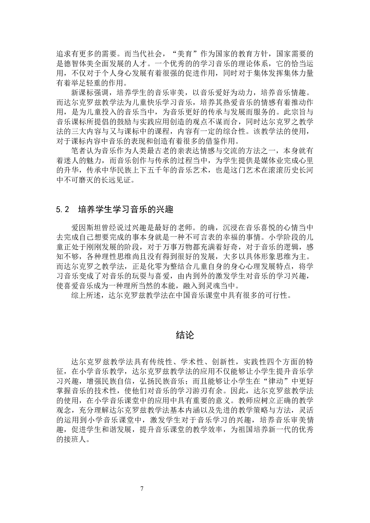 达尔克罗兹教学法在小学音乐课堂中的运用-7521字.docx 第10页