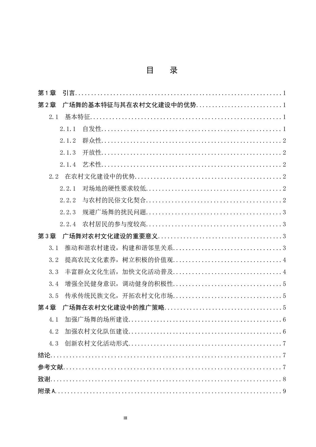 试论广场舞对农村文化建设的意义-8998字.docx 第3页