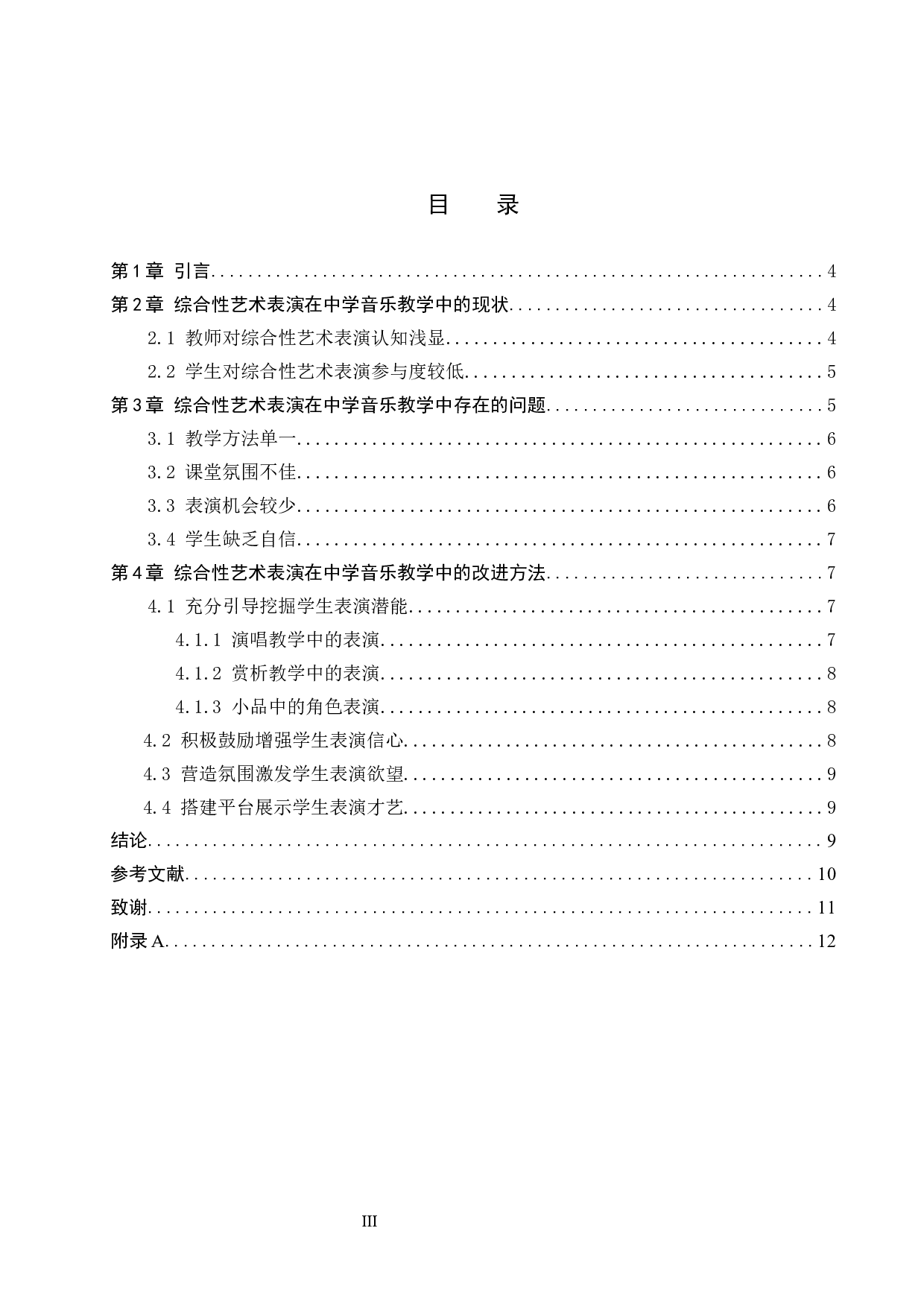 综合性艺术表演在中学表演中的运用-10036字.docx 第3页