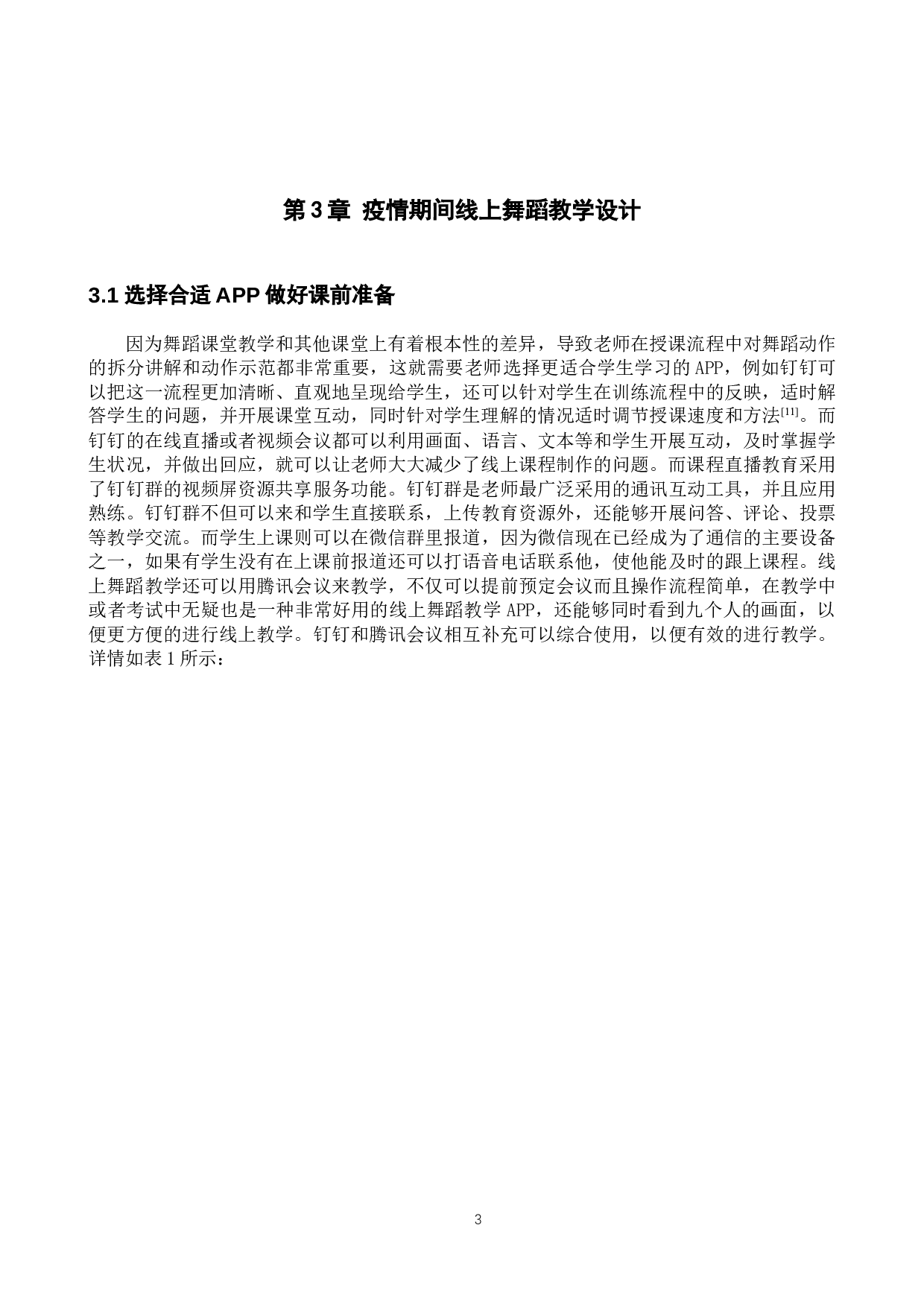 疫情期间线上舞蹈高效教学思路初探-8744字.docx 第6页