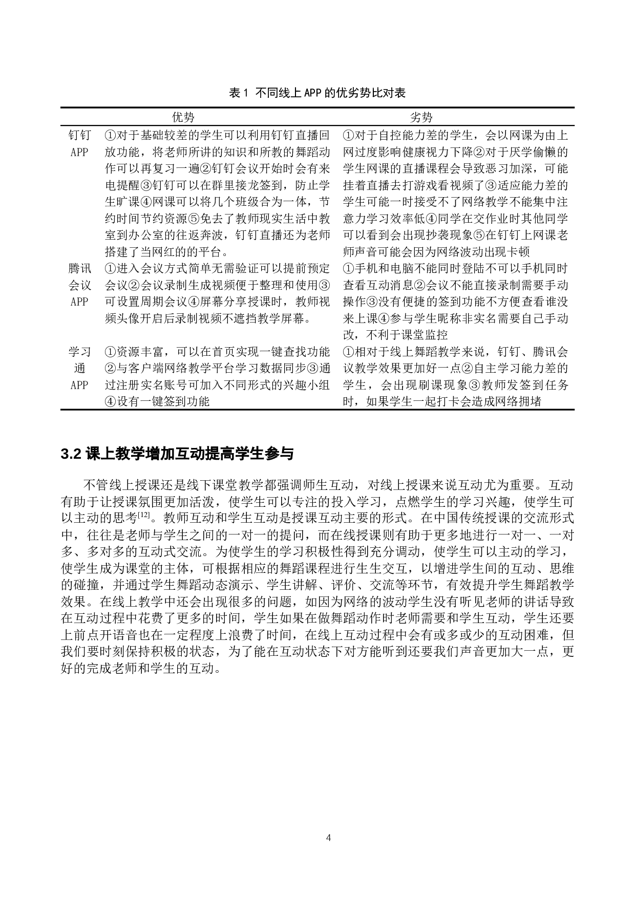 疫情期间线上舞蹈高效教学思路初探-8744字.docx 第7页