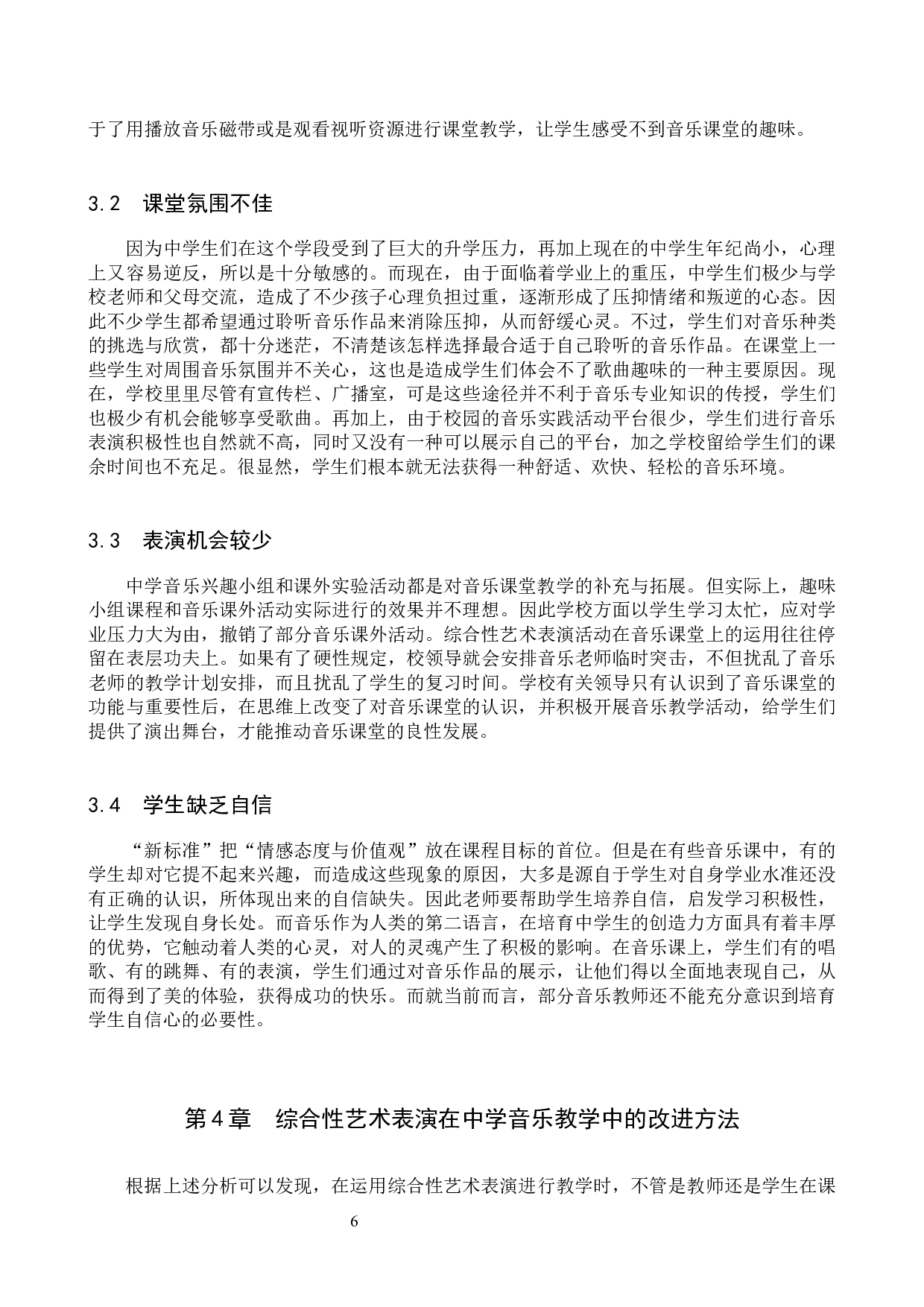 综合性艺术表演在中学表演中的运用-10036字.docx 第6页