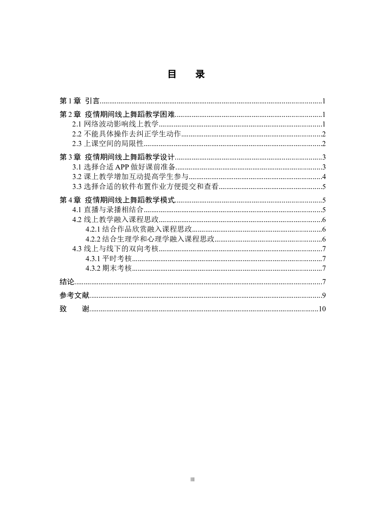 疫情期间线上舞蹈高效教学思路初探-8744字.docx 第3页