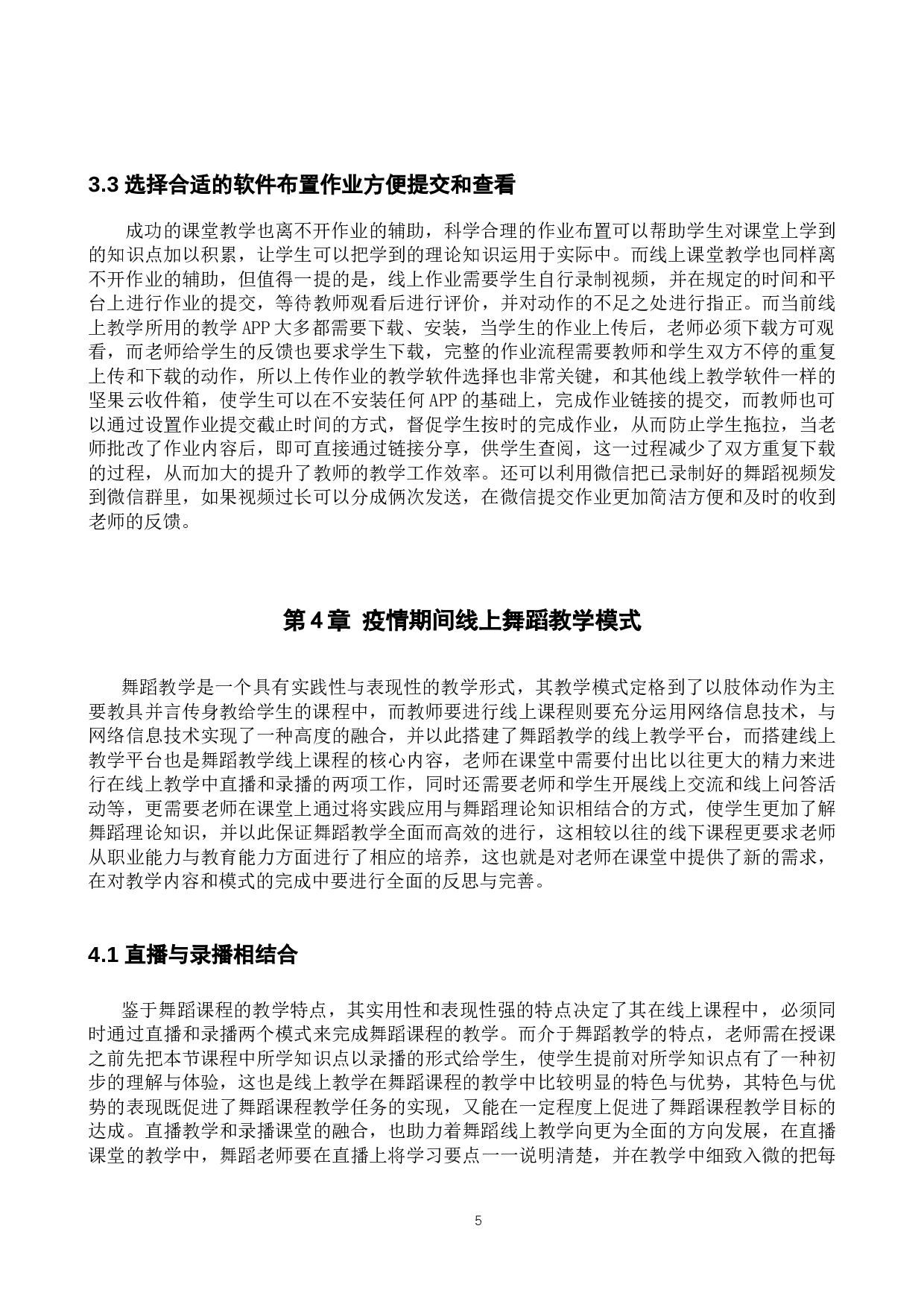 疫情期间线上舞蹈高效教学思路初探-8744字.docx 第8页