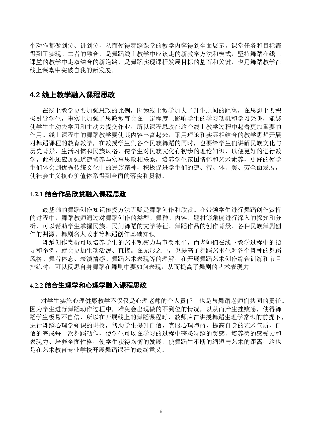 疫情期间线上舞蹈高效教学思路初探-8744字.docx 第9页