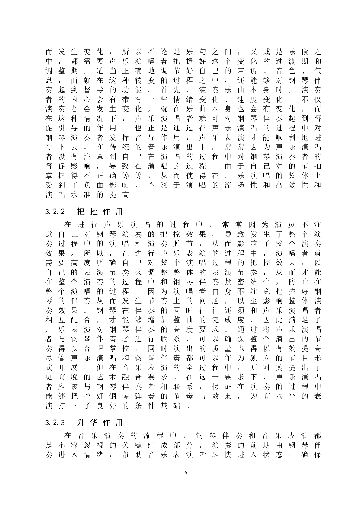 浅析钢琴伴奏与声乐演唱的相互作用-6947字.doc 第9页