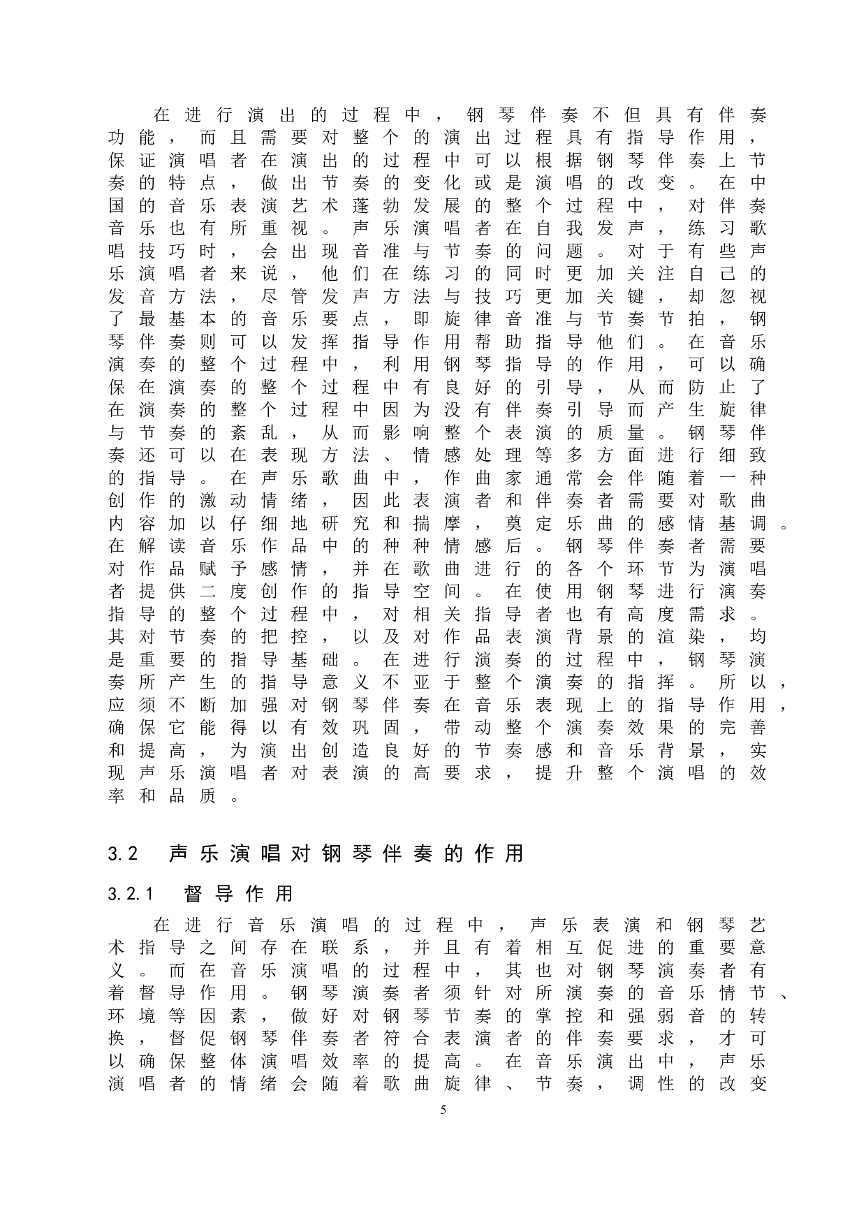 浅析钢琴伴奏与声乐演唱的相互作用-6947字.doc 第8页