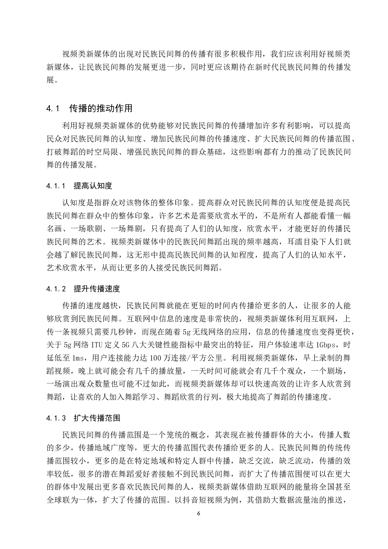 视频类新媒体对民族民间舞的推动作用-7440字.doc 第9页