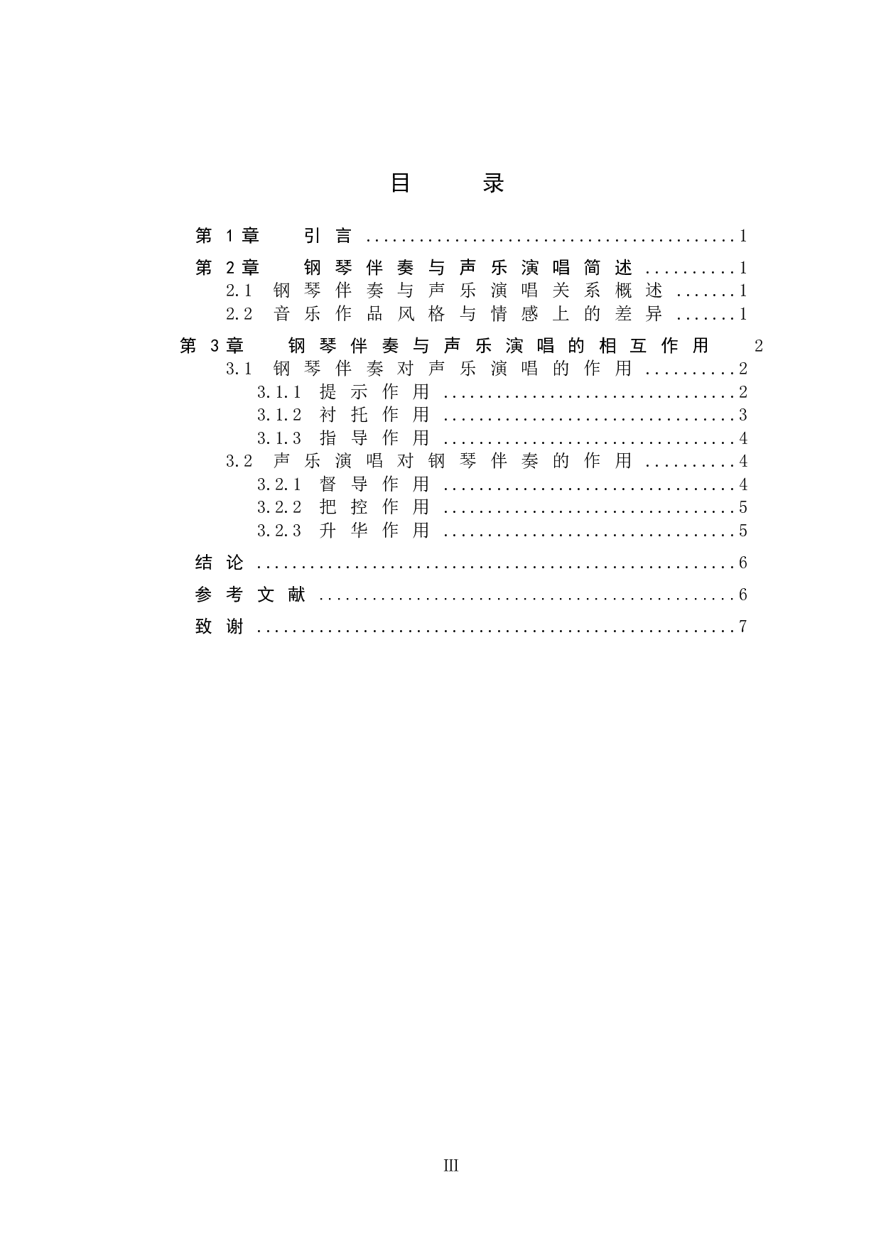 浅析钢琴伴奏与声乐演唱的相互作用-6947字.doc 第3页