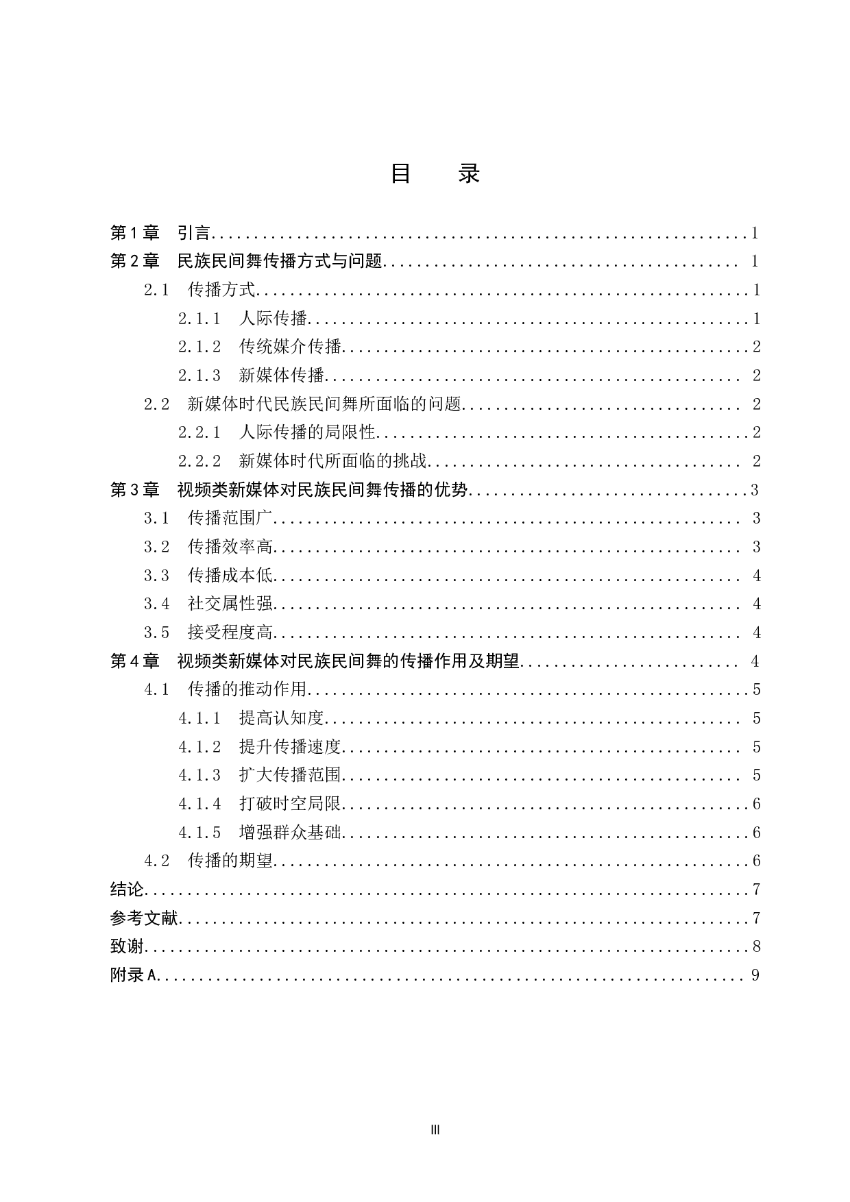 视频类新媒体对民族民间舞的推动作用-7440字.doc 第3页