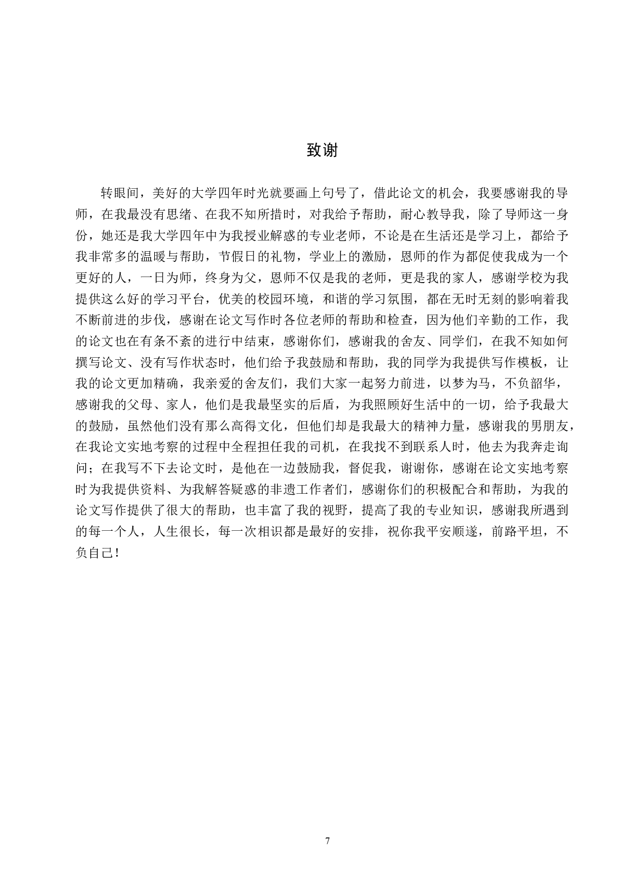 徐水高庄&ldquo;音乐会&rdquo;发展现状及传承研究-7082字.doc 第10页