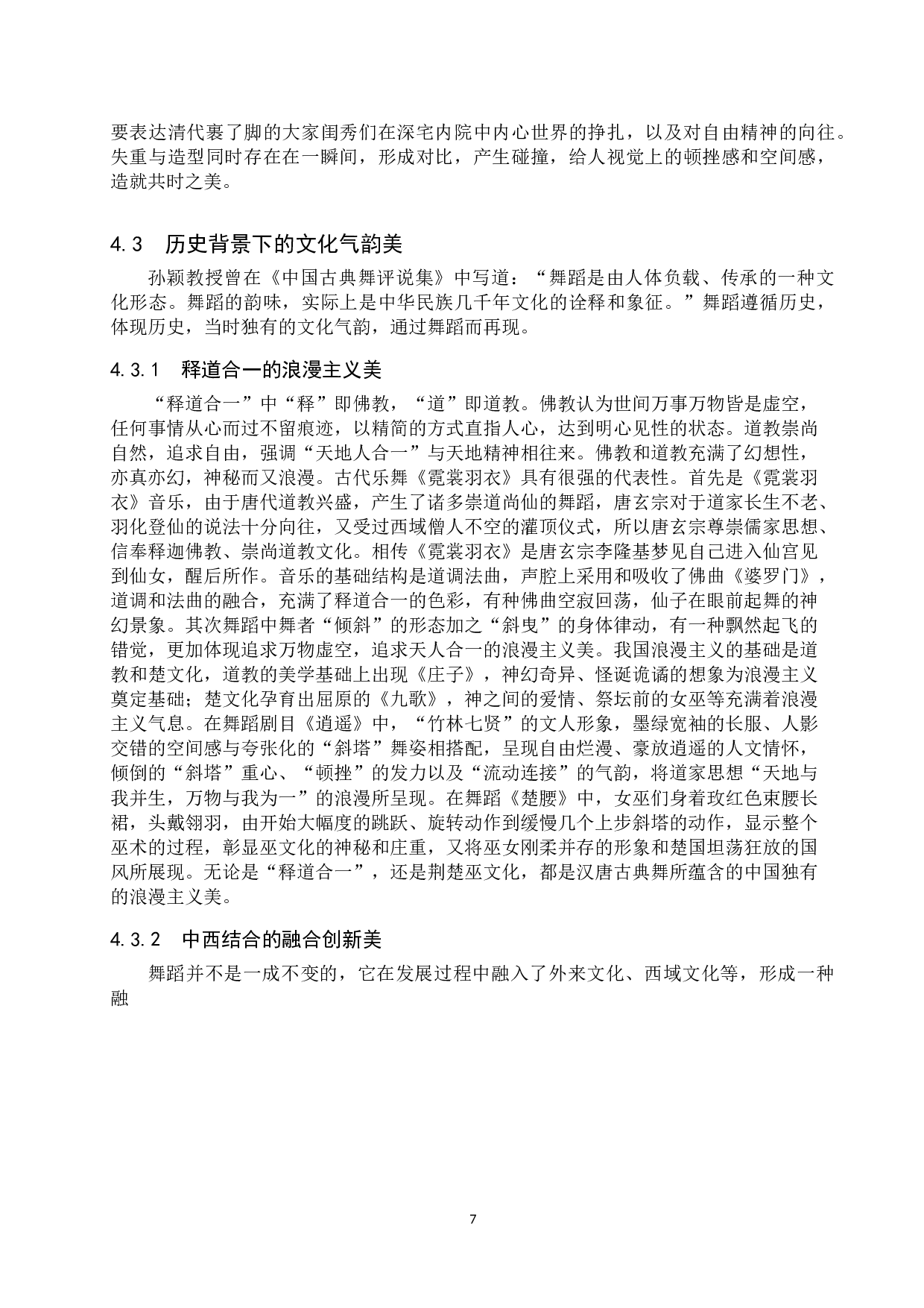 浅谈汉唐古典舞&ldquo;斜塔&rdquo;之美-11733字.doc 第10页