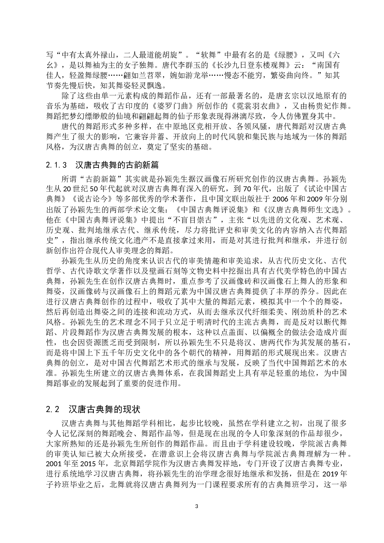 浅谈汉唐古典舞&ldquo;斜塔&rdquo;之美-11733字.doc 第6页