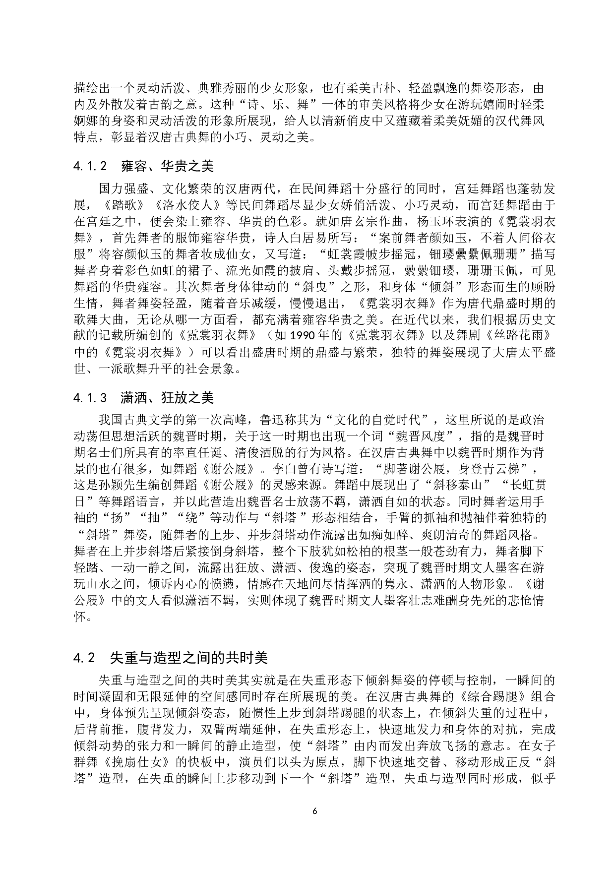浅谈汉唐古典舞&ldquo;斜塔&rdquo;之美-11733字.doc 第9页