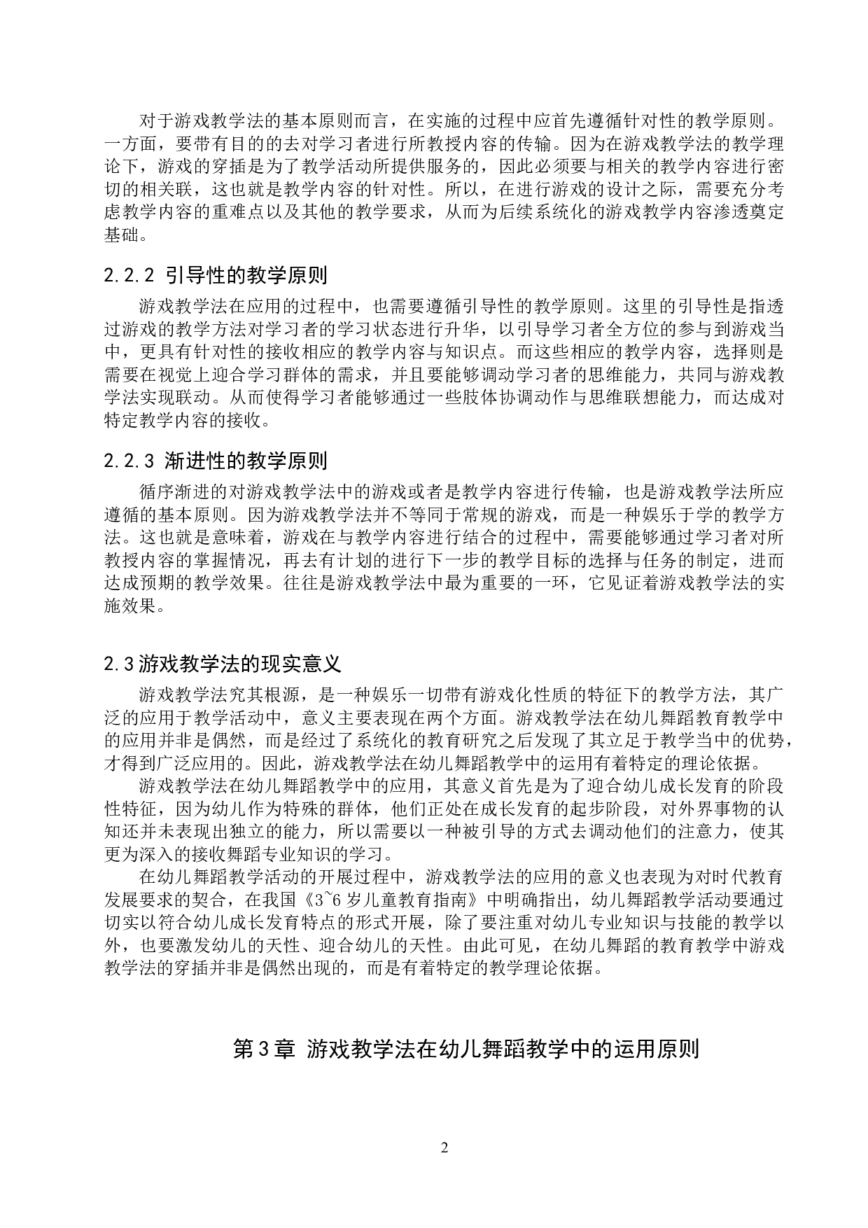 游戏教学法在幼儿舞蹈教学中的运用-8648字.doc 第5页