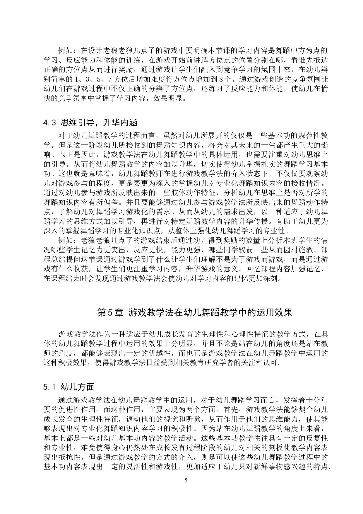 游戏教学法在幼儿舞蹈教学中的运用-8648字.doc 第8页