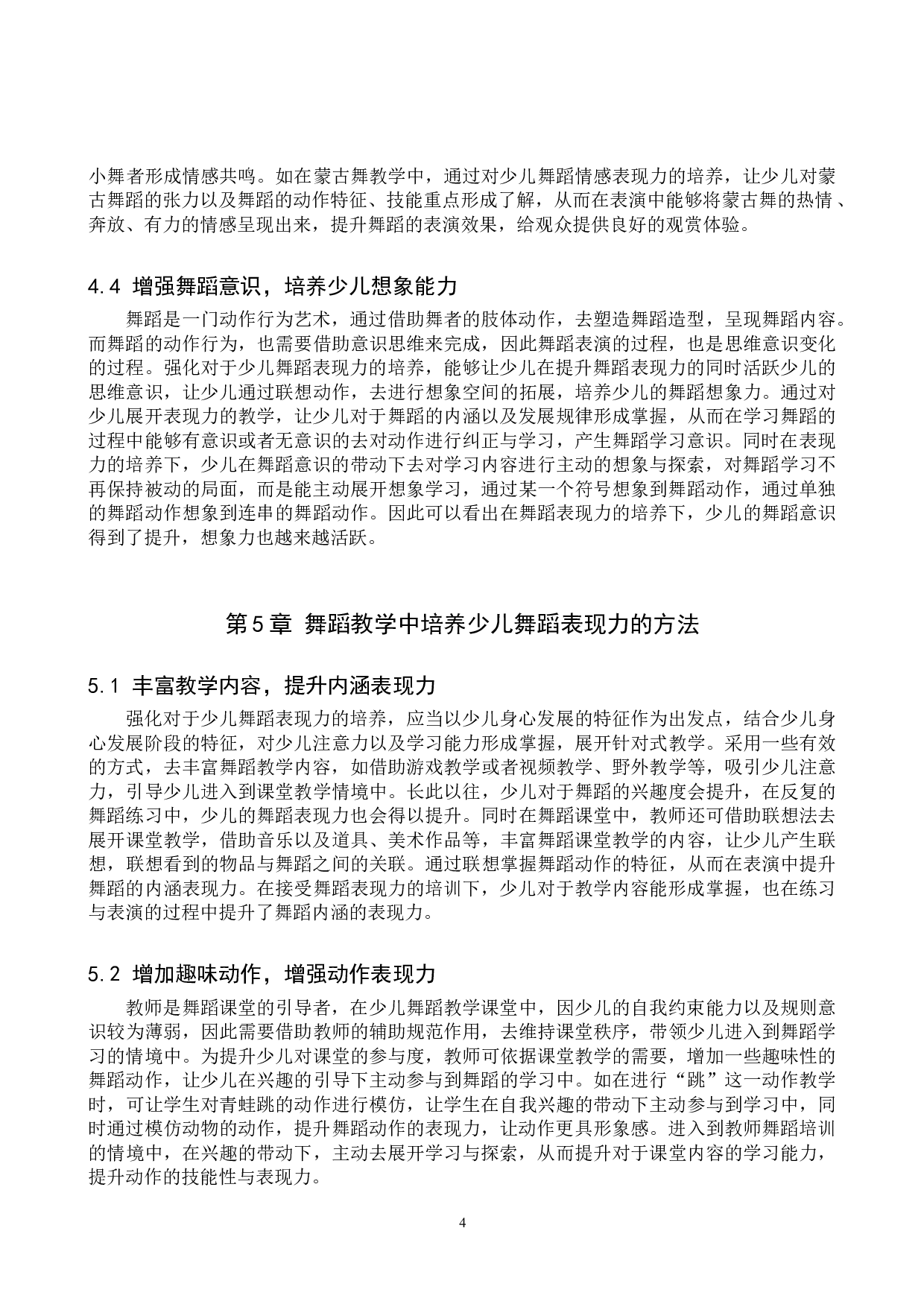 试论舞蹈表现力的培养在少儿舞蹈教学中的重要性-7329字.doc 第7页