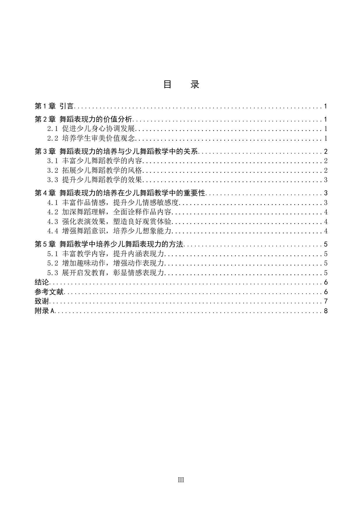 试论舞蹈表现力的培养在少儿舞蹈教学中的重要性-7329字.doc 第3页