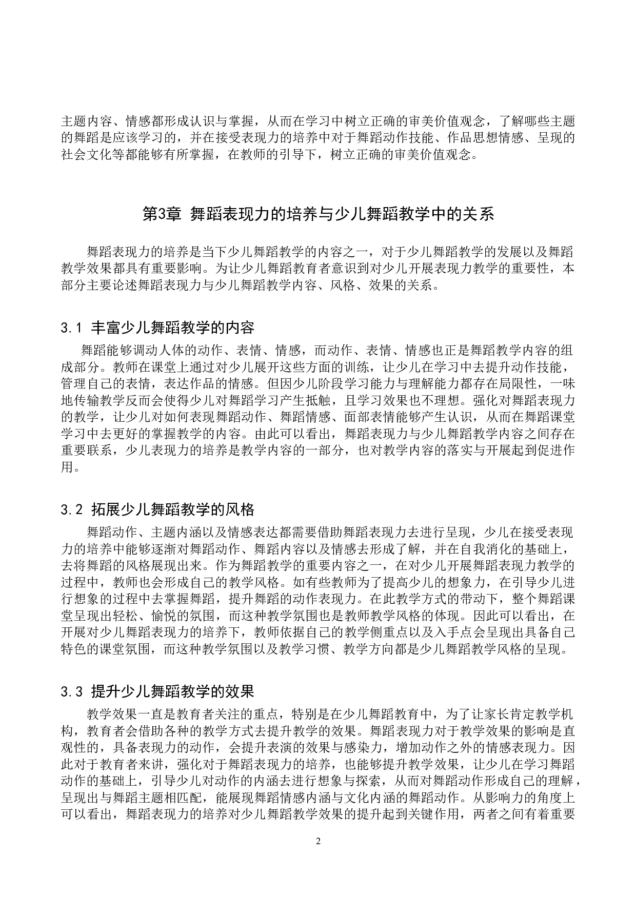 试论舞蹈表现力的培养在少儿舞蹈教学中的重要性-7329字.doc 第5页