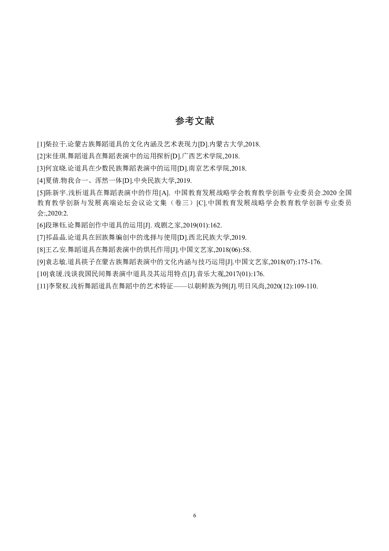 浅析舞蹈表演中道具的角色作用-8500字.doc 第9页