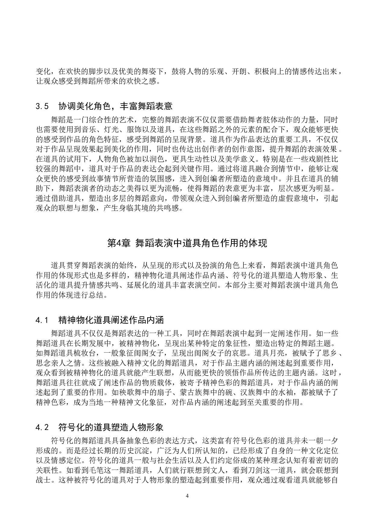 浅析舞蹈表演中道具的角色作用-8500字.doc 第7页