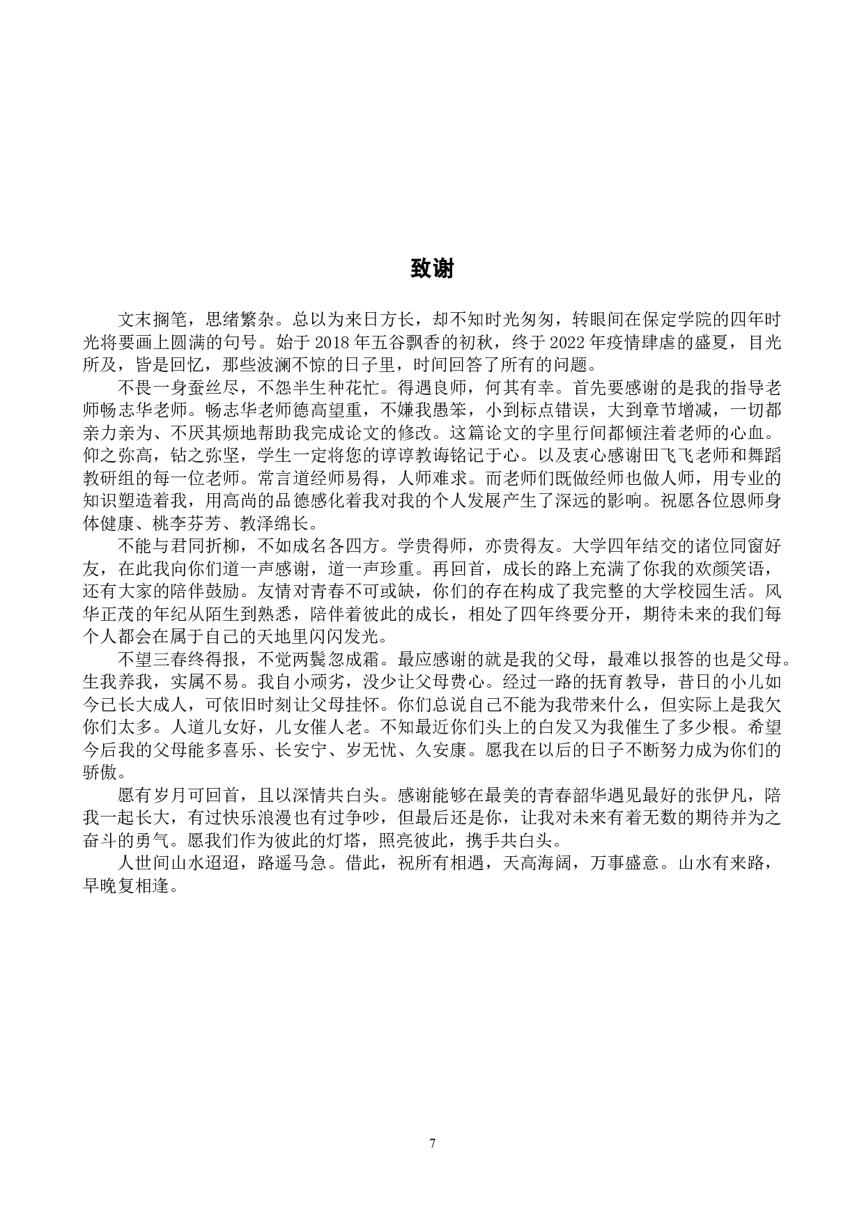 浅析舞蹈表演中道具的角色作用-8500字.doc 第10页