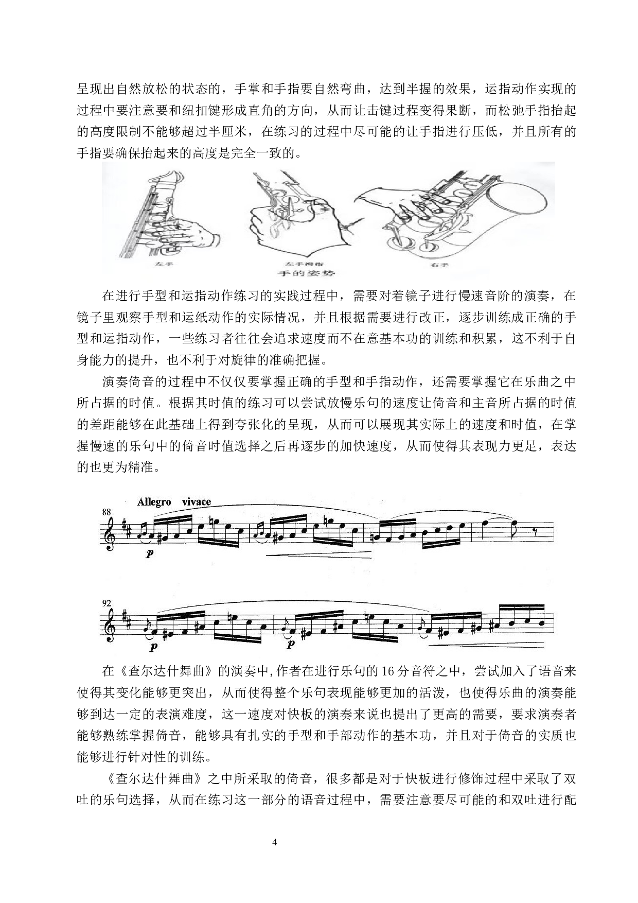 浅析萨克斯乐曲《查尔达什舞曲》-7264字.docx 第7页