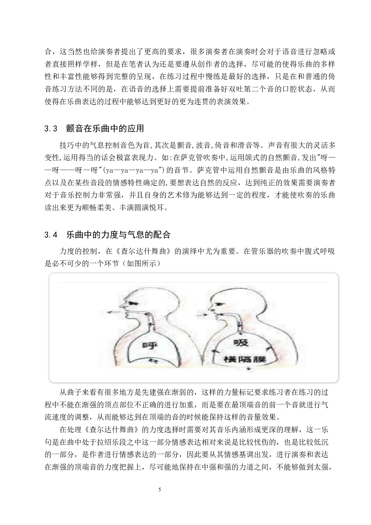 浅析萨克斯乐曲《查尔达什舞曲》-7264字.docx 第8页