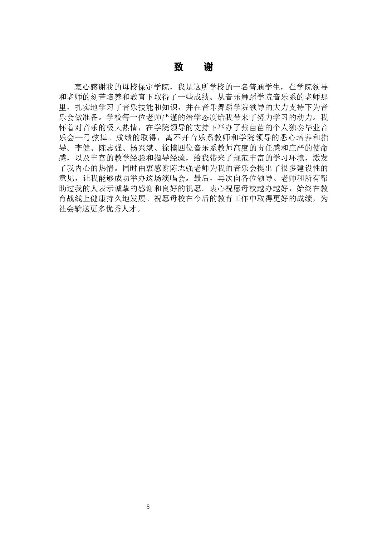 浅析二胡乐曲《雪山魂塑》-5250字.docx 第8页