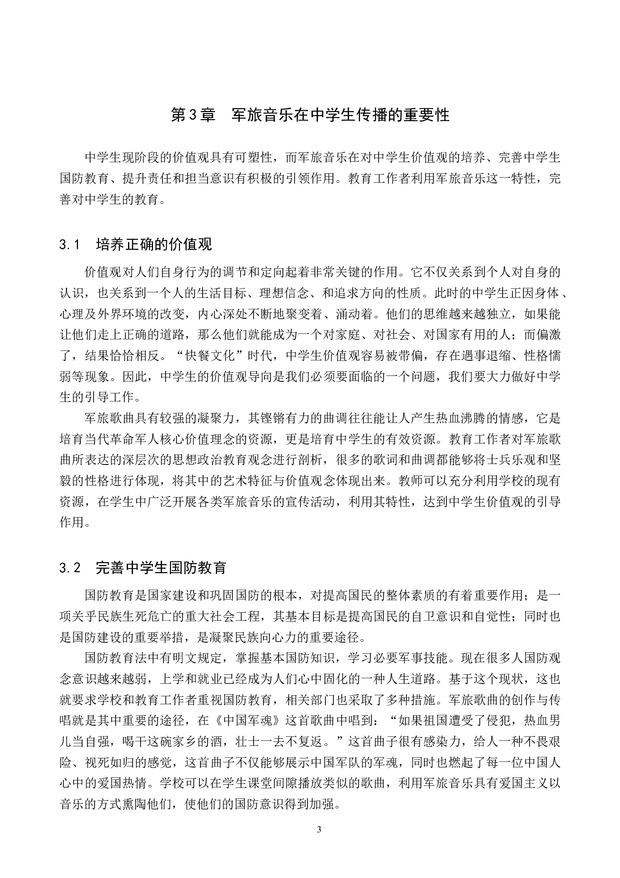 中学生军旅音乐传播路径刍议-8546字.doc 第6页