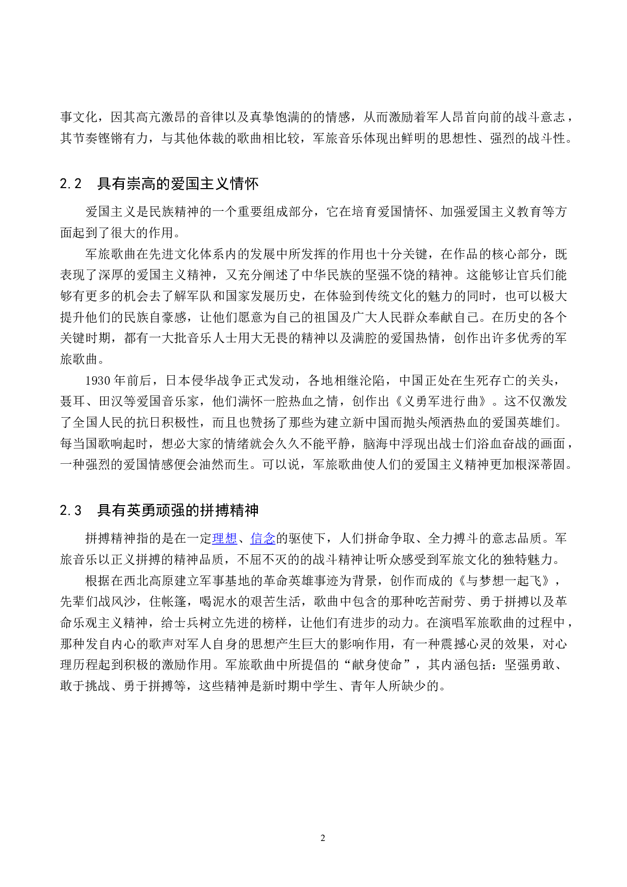 中学生军旅音乐传播路径刍议-8546字.doc 第5页