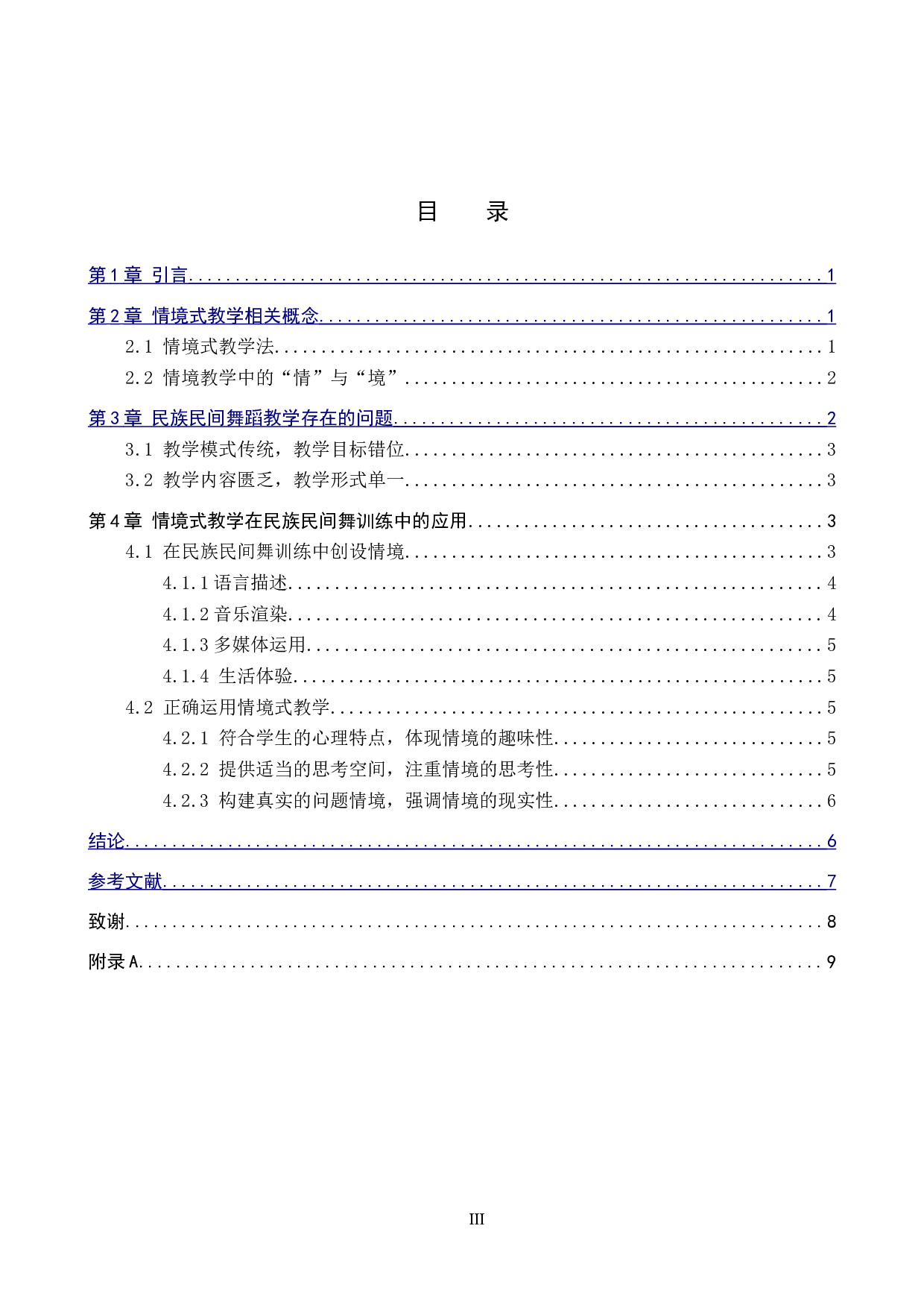 情境式教学在民族民间舞训练中的应用-7674字.doc 第3页