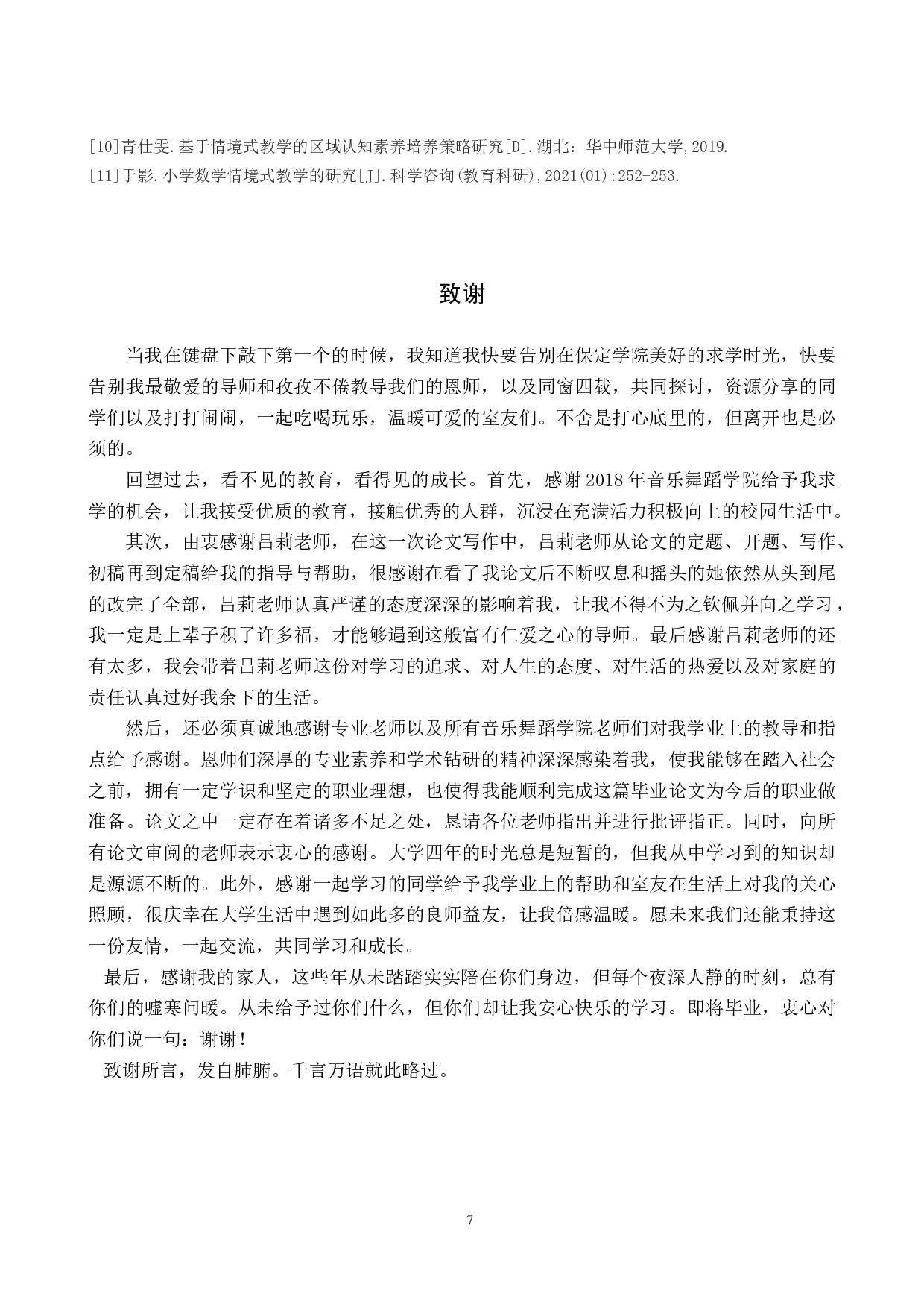 情境式教学在民族民间舞训练中的应用-7674字.doc 第10页