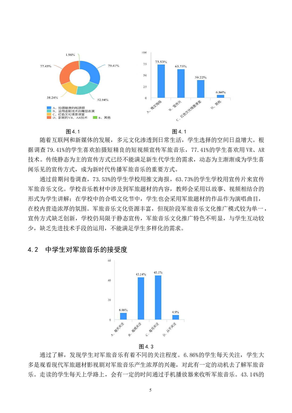 中学生军旅音乐传播路径刍议-8546字.doc 第8页