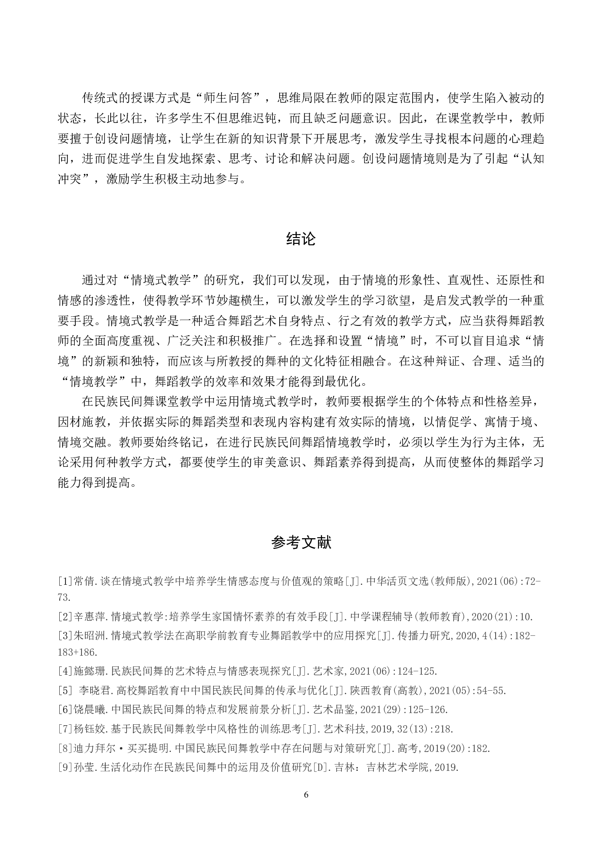情境式教学在民族民间舞训练中的应用-7674字.doc 第9页