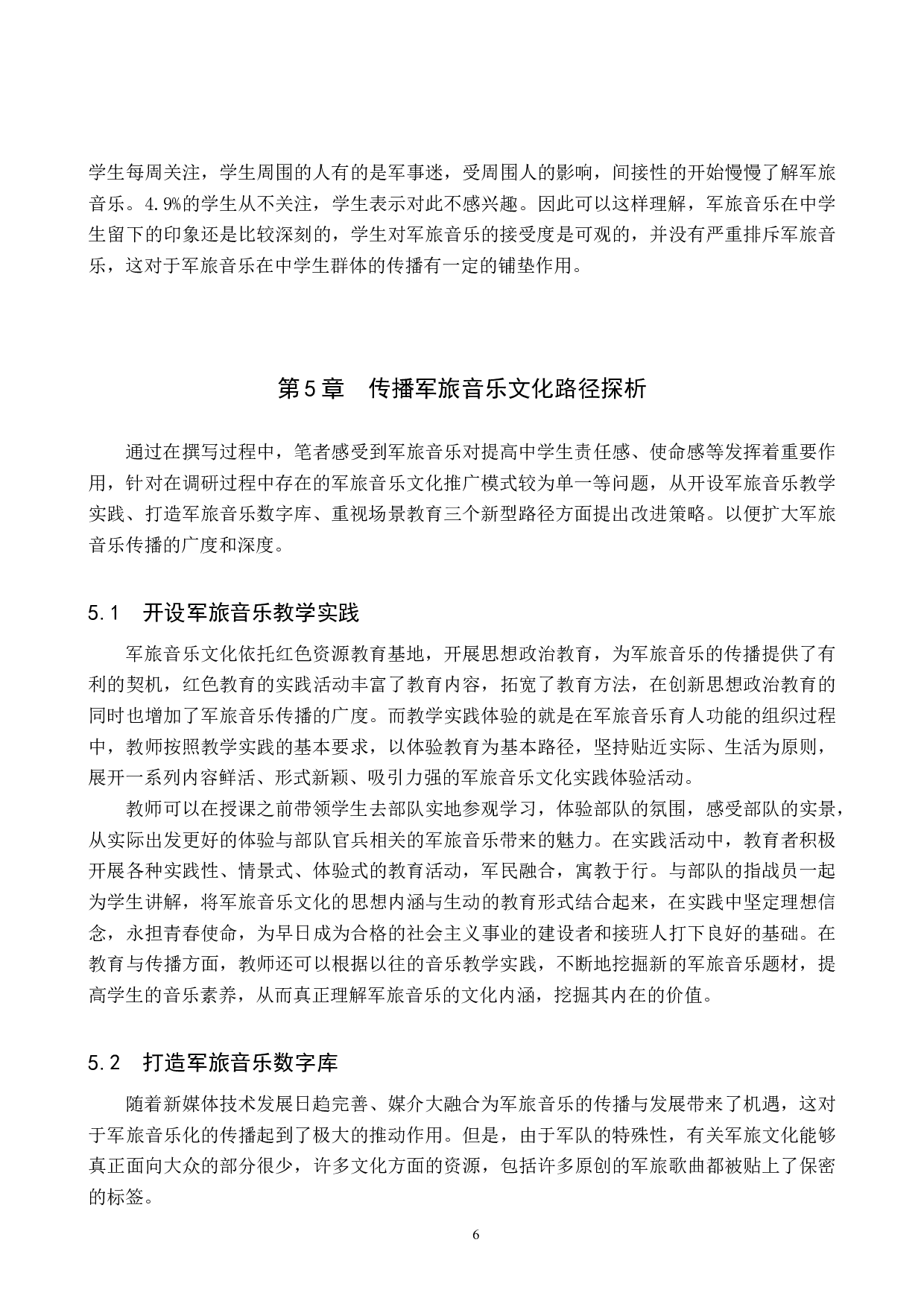 中学生军旅音乐传播路径刍议-8546字.doc 第9页