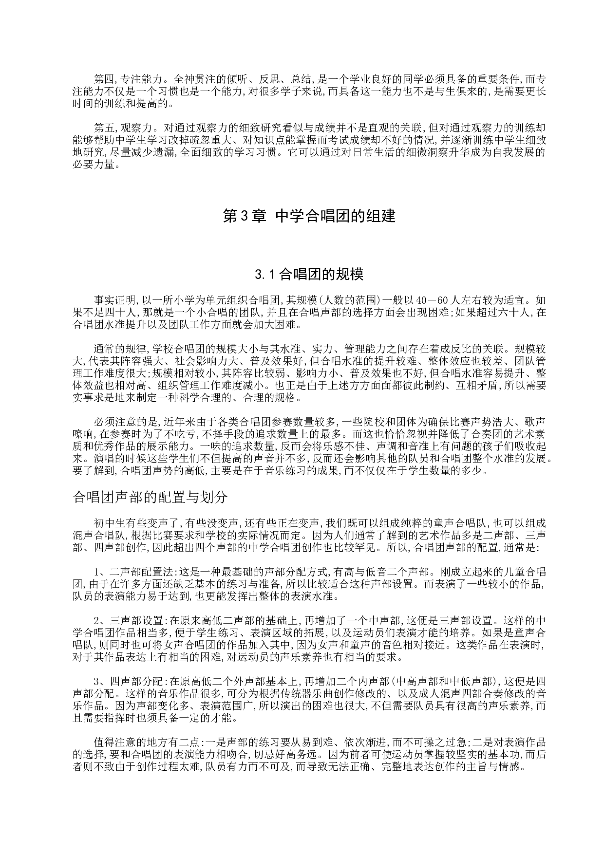 中学合唱团的组建与训练-8647字.doc 第5页